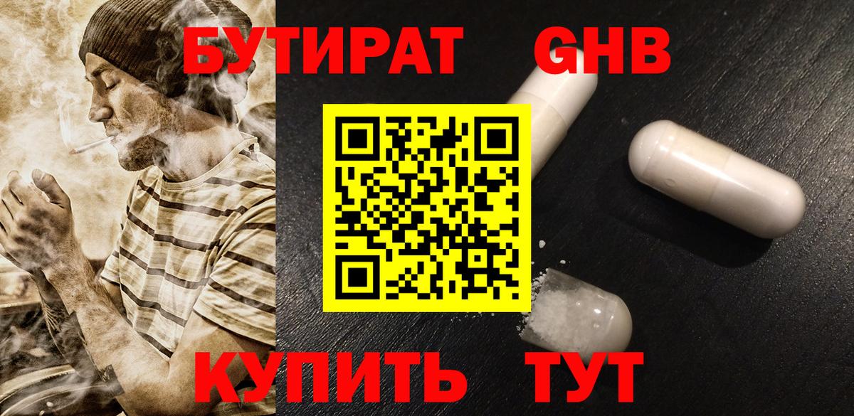 Бутират жидкий экстази Богданович
