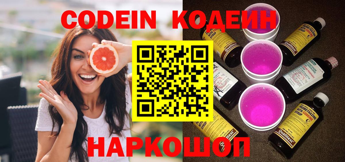 Богданович  Codein напиток Lean (лин)  Кодеиновый сироп Lean напиток Lean (лин)  Вход с VPN 