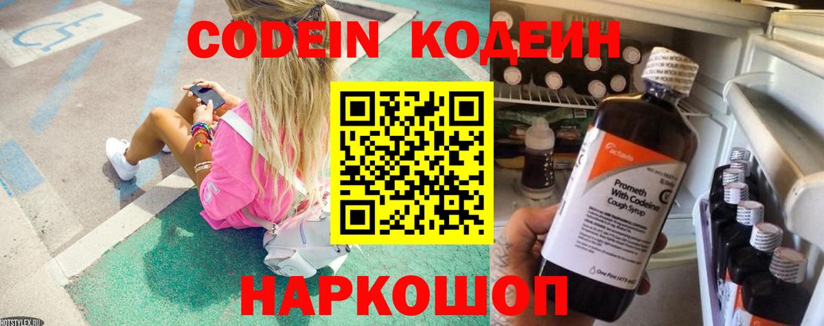 Кодеиновый сироп Lean напиток Lean (лин) Богданович