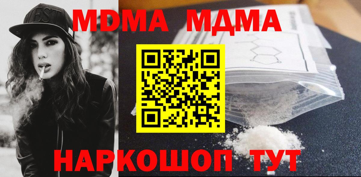 Богданович  МДМА кристаллы  MDMA crystal  МДМА  Вход с VPN 